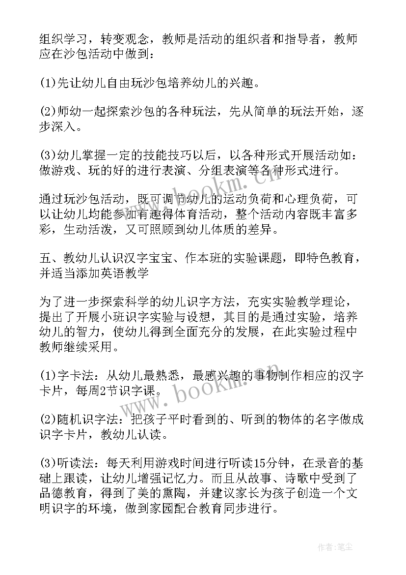 最新小班班主任学期计划上学期 幼儿园工作计划小班班主任下学期(通用6篇)