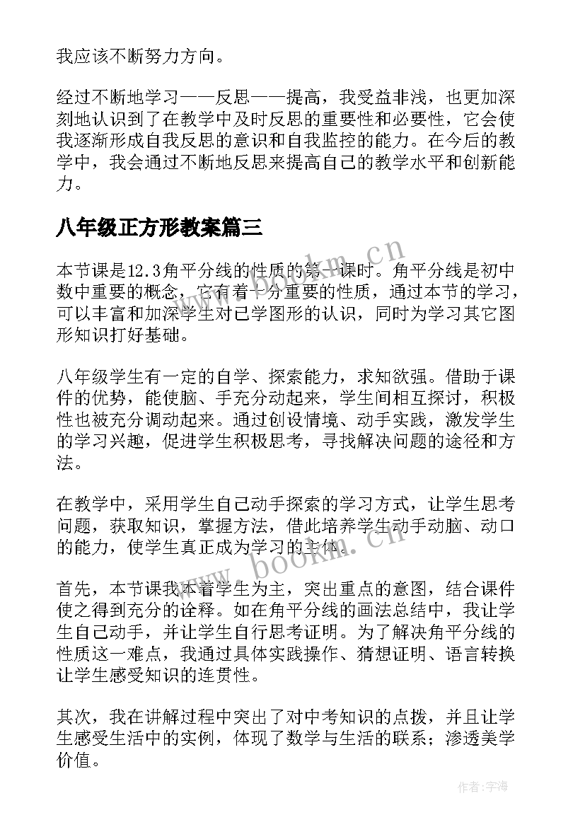 2023年八年级正方形教案(实用7篇)