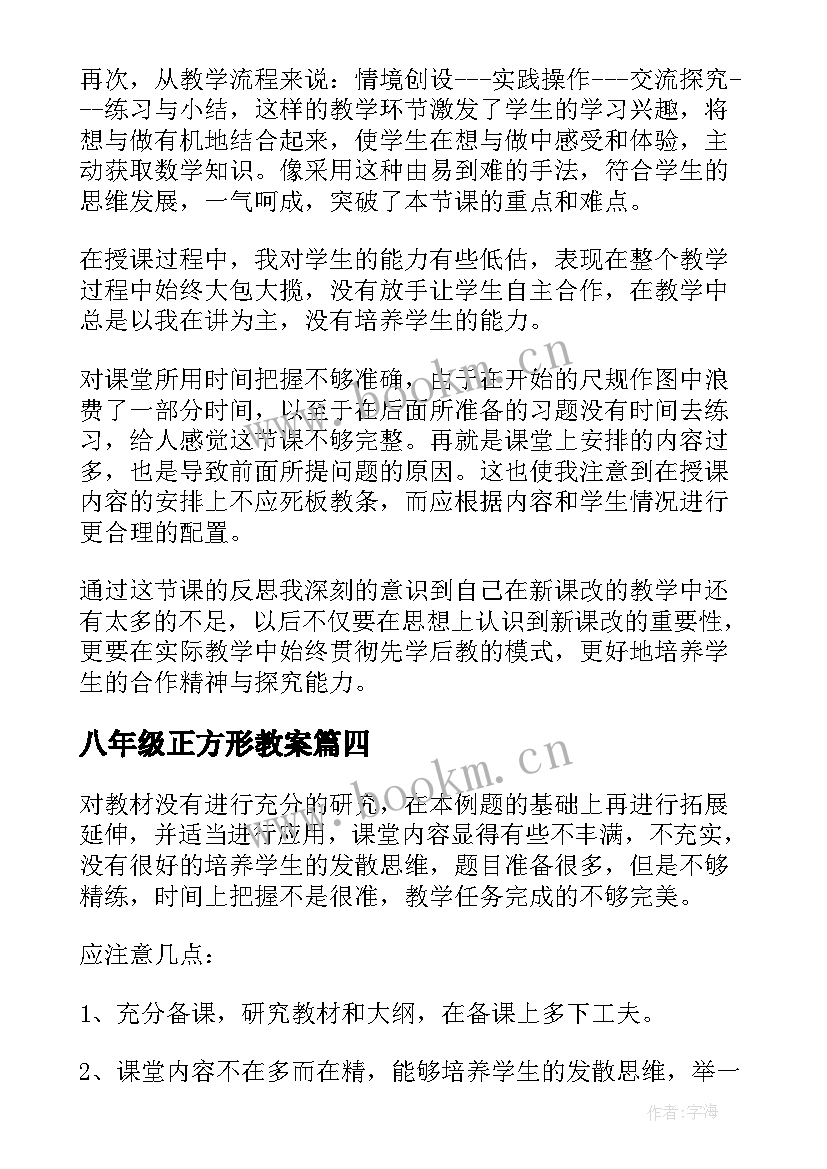 2023年八年级正方形教案(实用7篇)