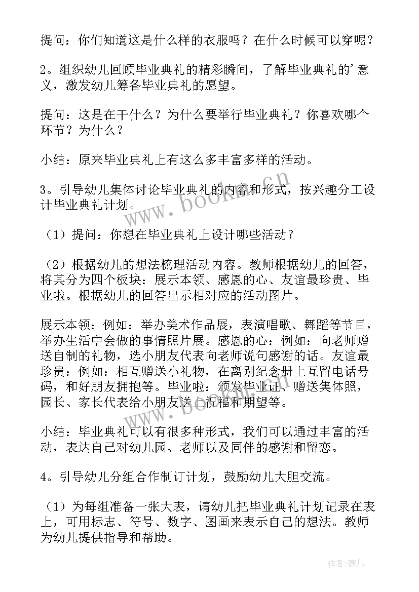 最新大班幼小衔接活动教案自己的事情自己做(实用10篇)