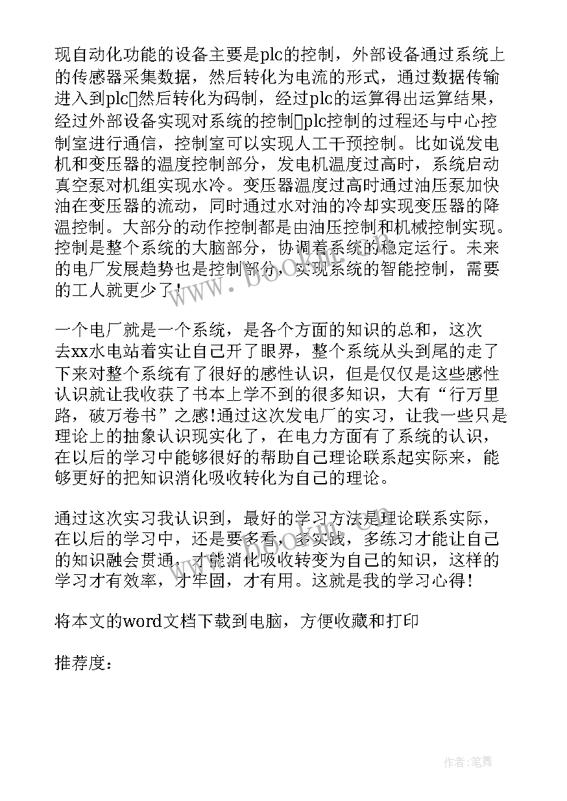 2023年水电站实训报告(汇总8篇)