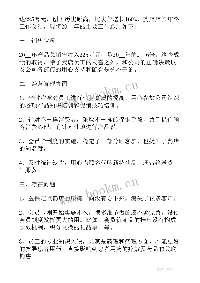 2023年药店店经理述职 药店营业员个人年度工作总结(汇总5篇)