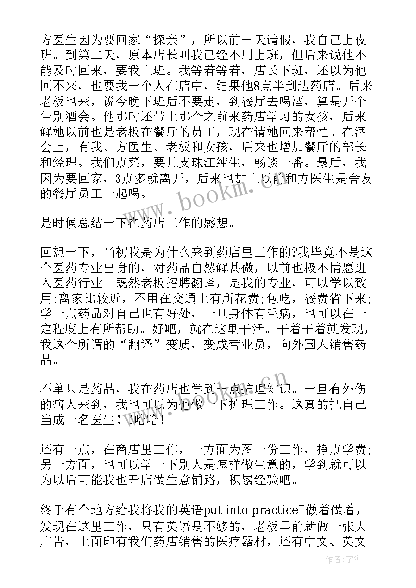 2023年药店店经理述职 药店营业员个人年度工作总结(汇总5篇)