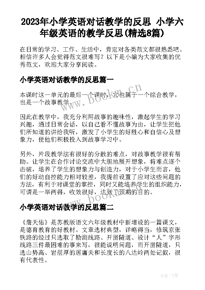 2023年小学英语对话教学的反思 小学六年级英语的教学反思(精选8篇)