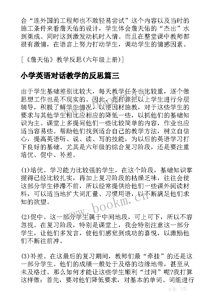 2023年小学英语对话教学的反思 小学六年级英语的教学反思(精选8篇)