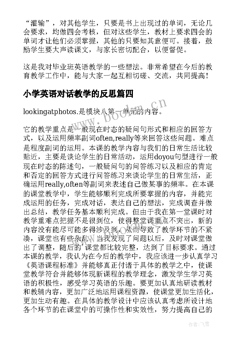 2023年小学英语对话教学的反思 小学六年级英语的教学反思(精选8篇)