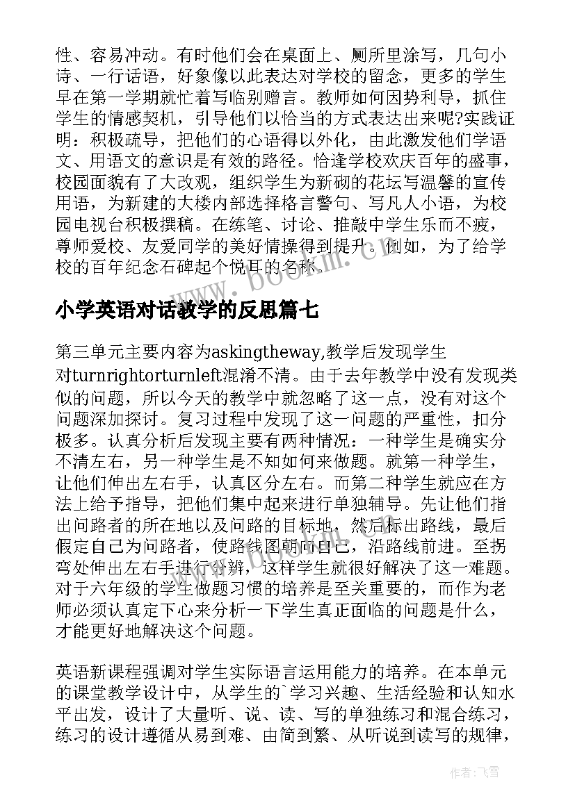 2023年小学英语对话教学的反思 小学六年级英语的教学反思(精选8篇)