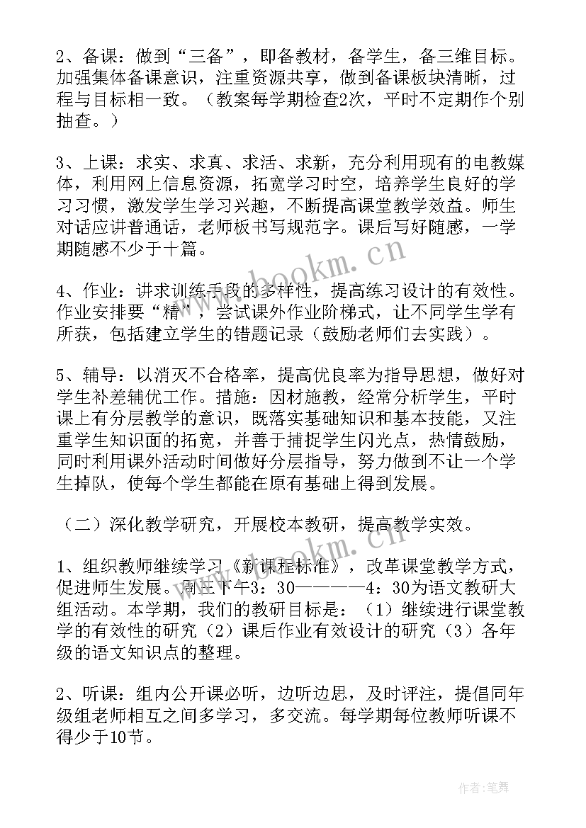 2023年小班秋季教研计划 小学英语秋季学年教研组工作计划总结(大全5篇)