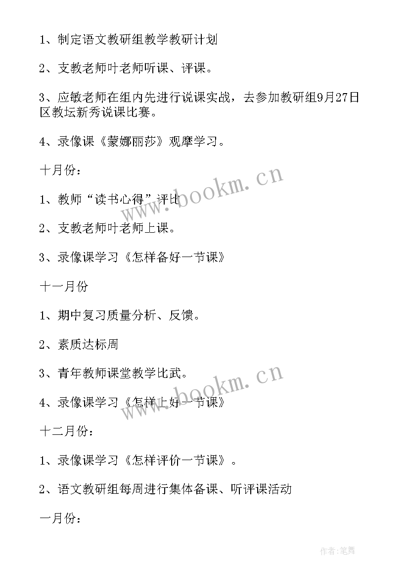 2023年小班秋季教研计划 小学英语秋季学年教研组工作计划总结(大全5篇)