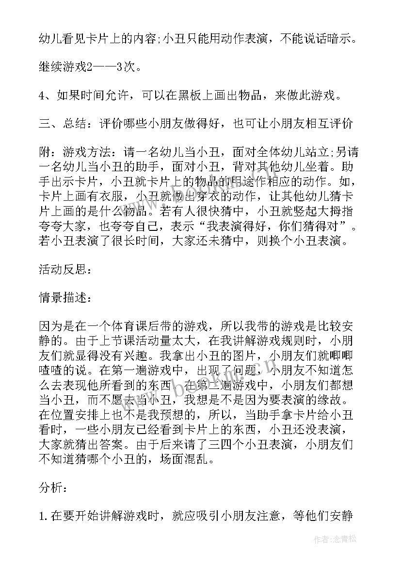 幼儿室内游戏活动方案(精选5篇)