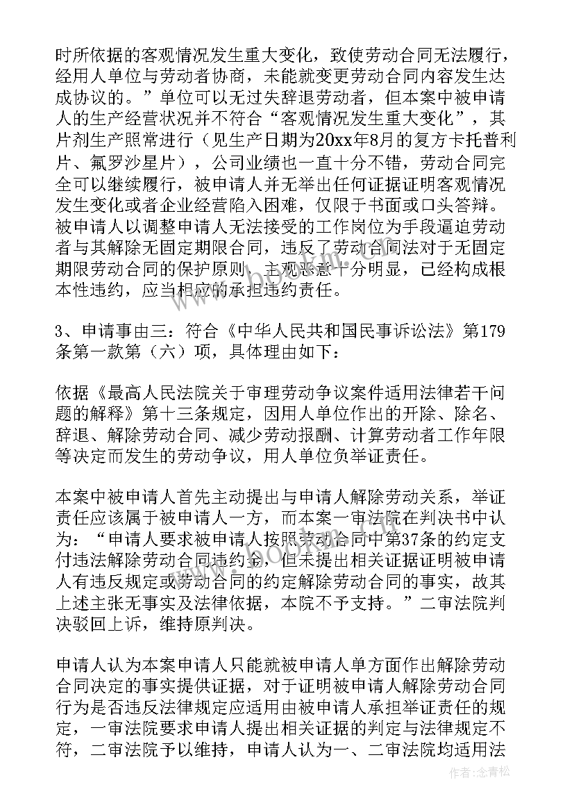 2023年行政诉讼再审申请书(优秀6篇)