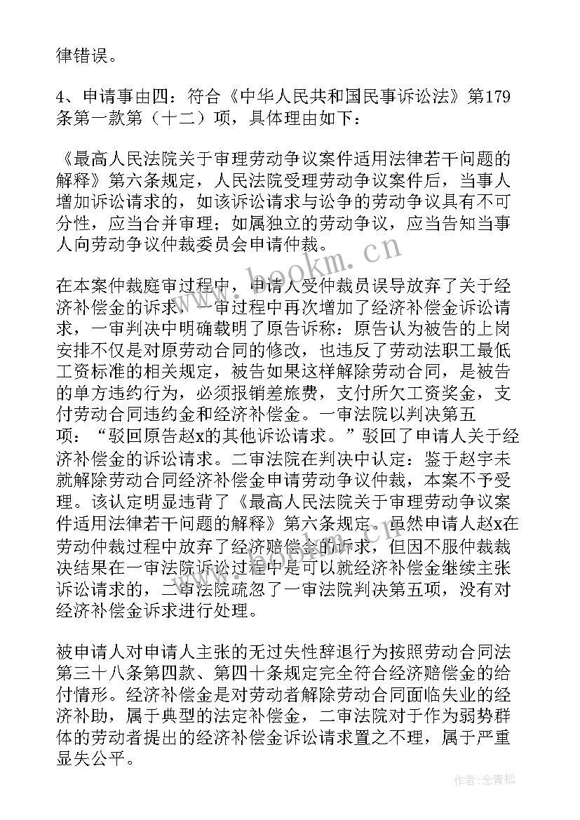 2023年行政诉讼再审申请书(优秀6篇)