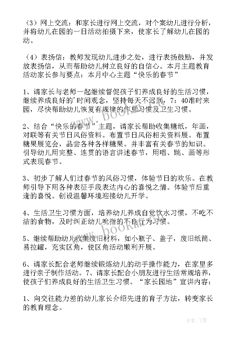 幼儿大班节日教案(大全5篇)