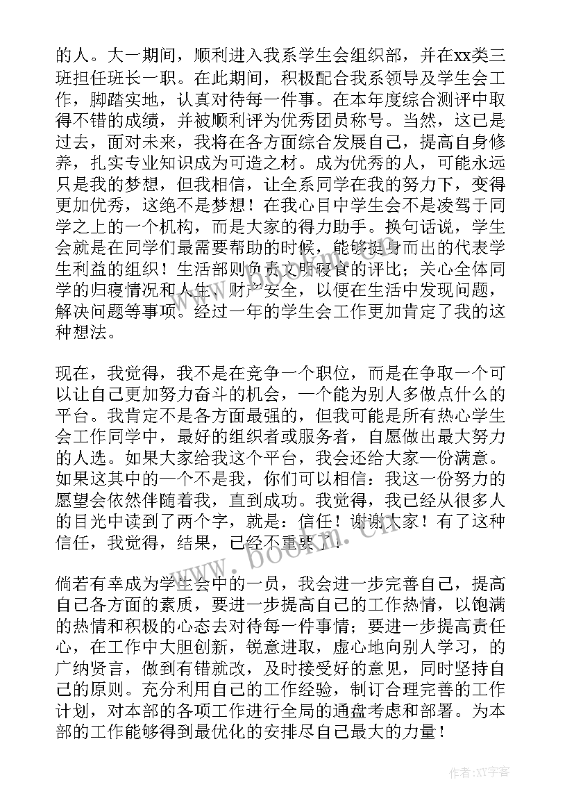 最新学生会组织部干事竞选稿(优质5篇)