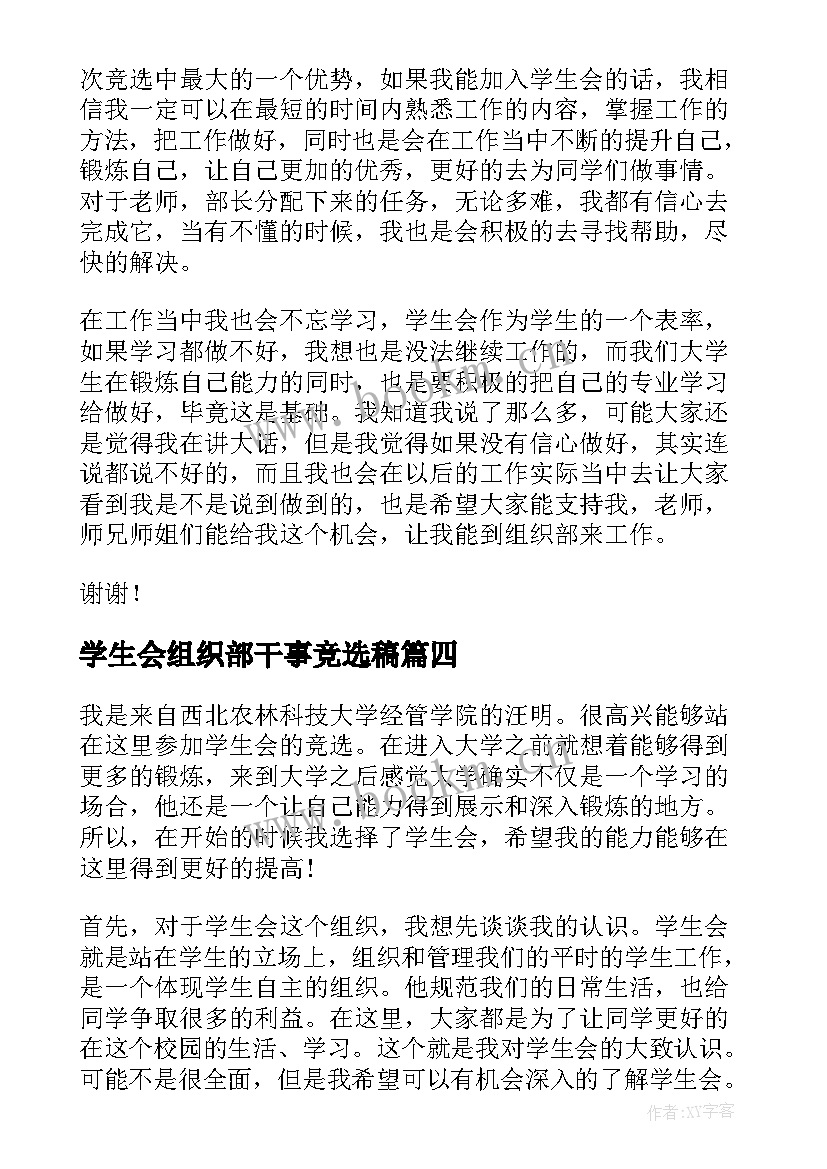 最新学生会组织部干事竞选稿(优质5篇)