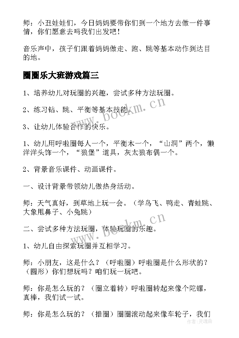 2023年圈圈乐大班游戏 中班体育活动教案快乐圆圈圈(通用6篇)