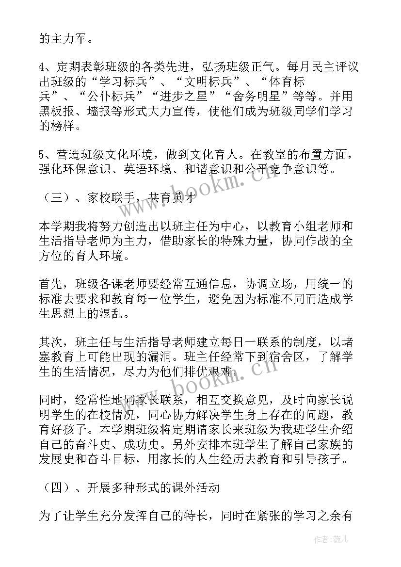 最新八年级上工作计划 八年级工作计划(模板9篇)