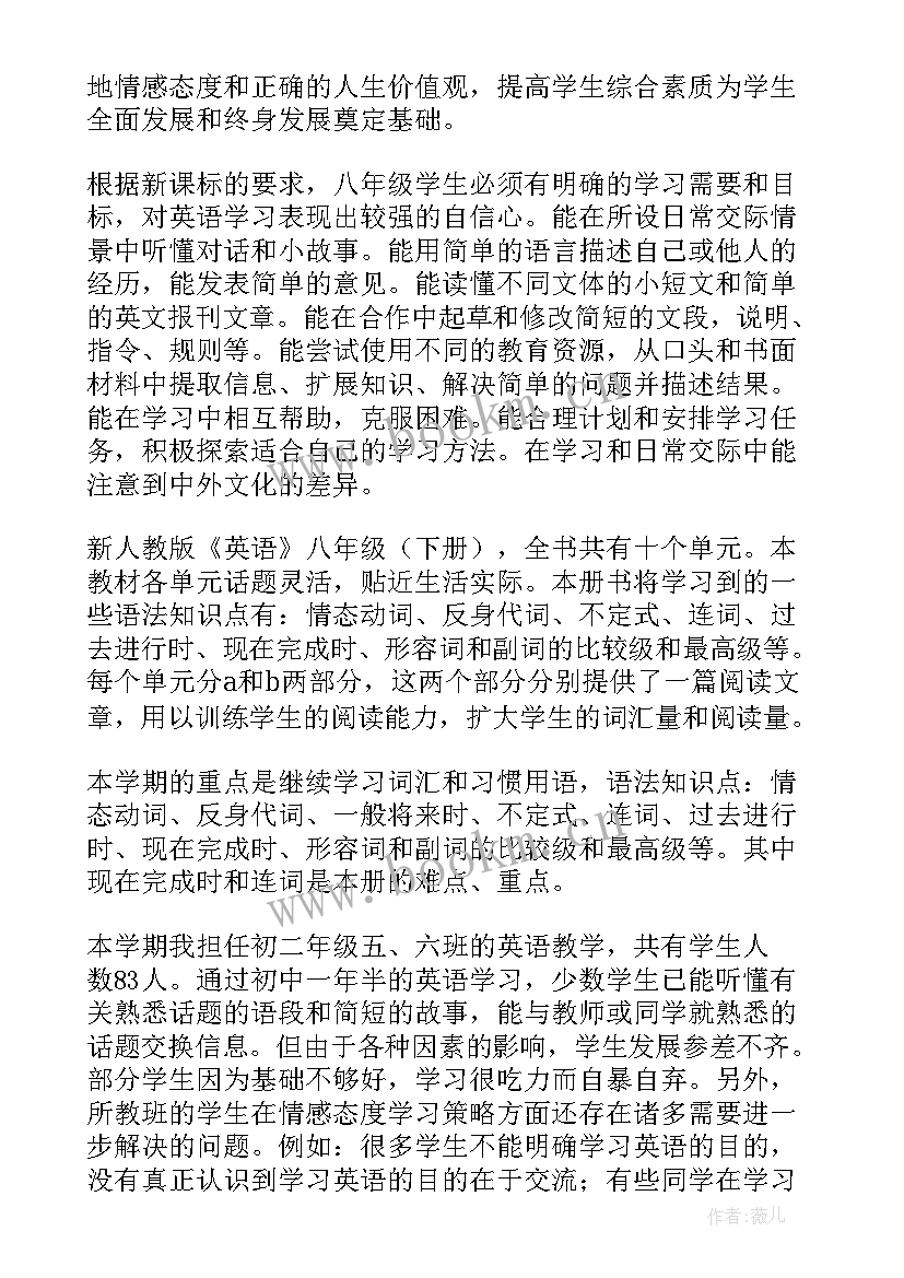 最新八年级上工作计划 八年级工作计划(模板9篇)