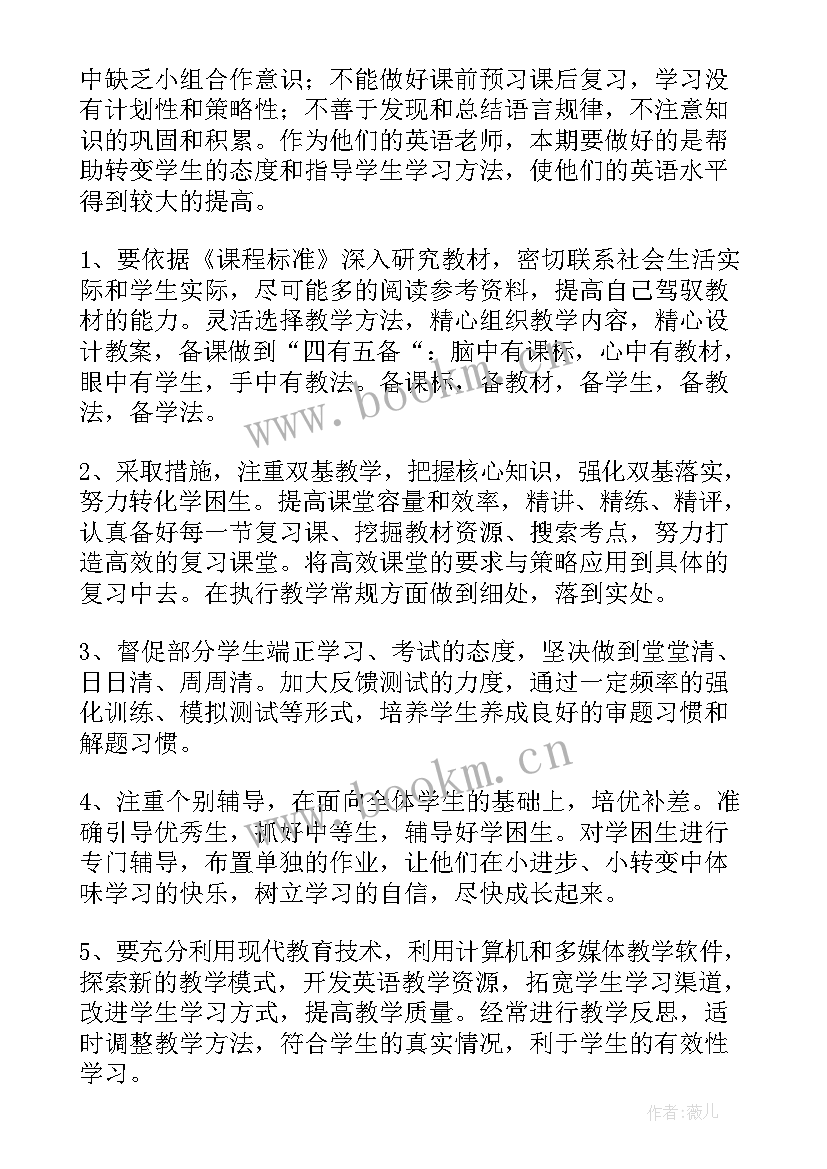 最新八年级上工作计划 八年级工作计划(模板9篇)