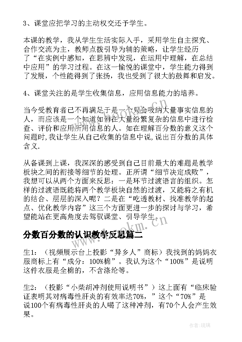 2023年分数百分数的认识教学反思(实用6篇)