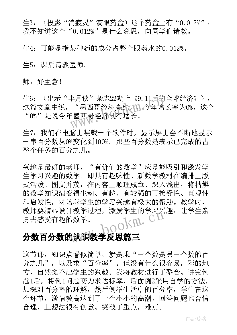 2023年分数百分数的认识教学反思(实用6篇)