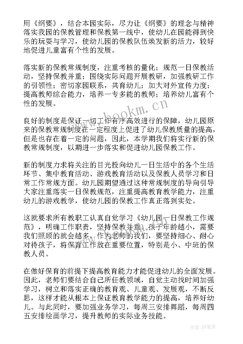 2023年幼儿园年度工作计划及总结 幼儿园年度工作计划(汇总10篇)