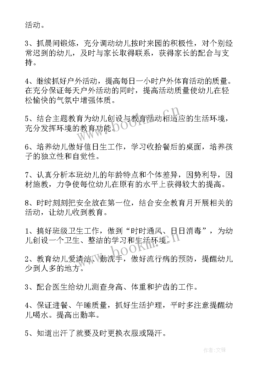 最新大班下学期保育工作计划免费(优秀7篇)