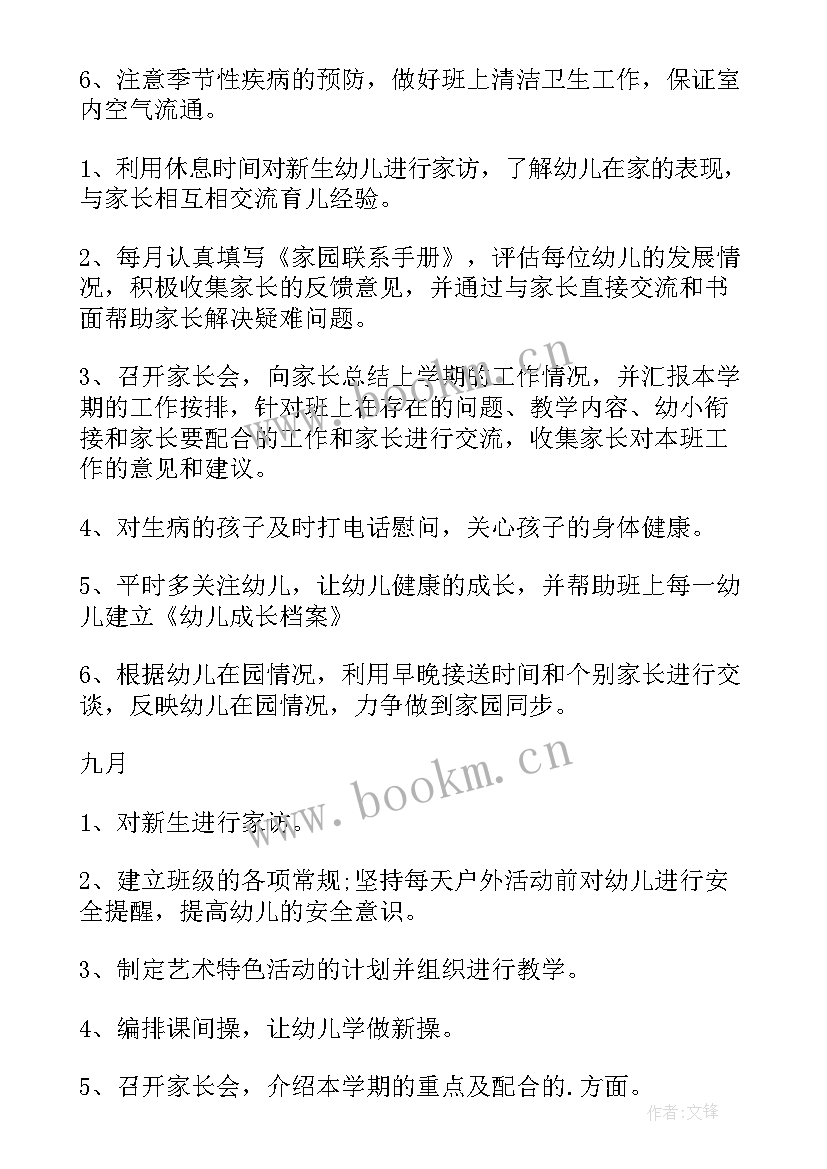 最新大班下学期保育工作计划免费(优秀7篇)