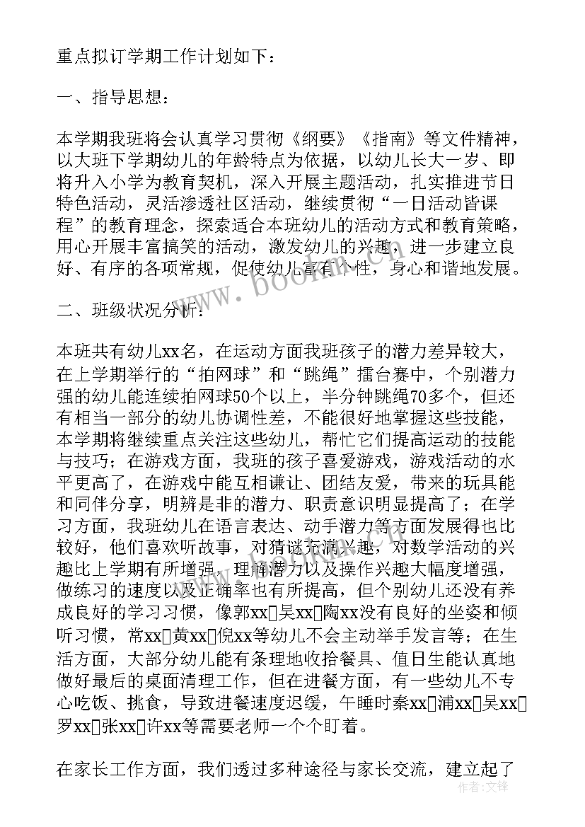 最新大班下学期保育工作计划免费(优秀7篇)