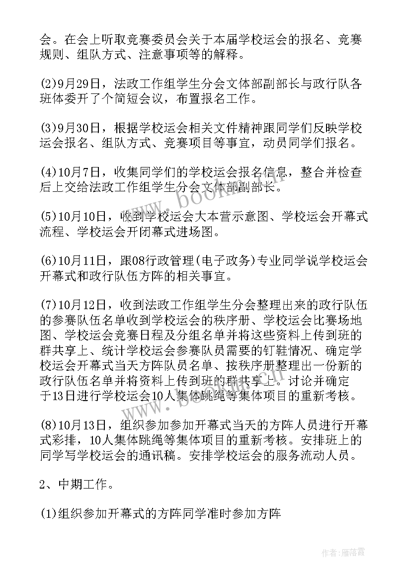 最新拟申办运动会 运动会活动总结报告(大全6篇)