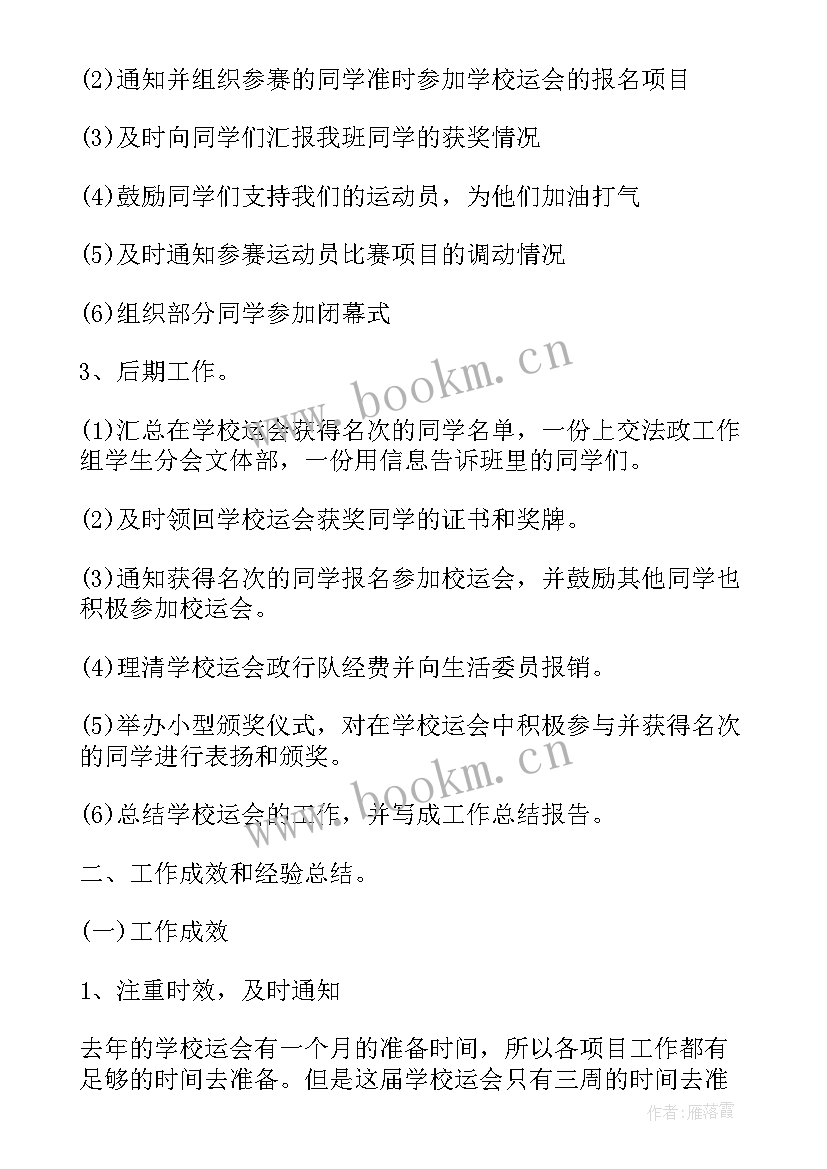 最新拟申办运动会 运动会活动总结报告(大全6篇)