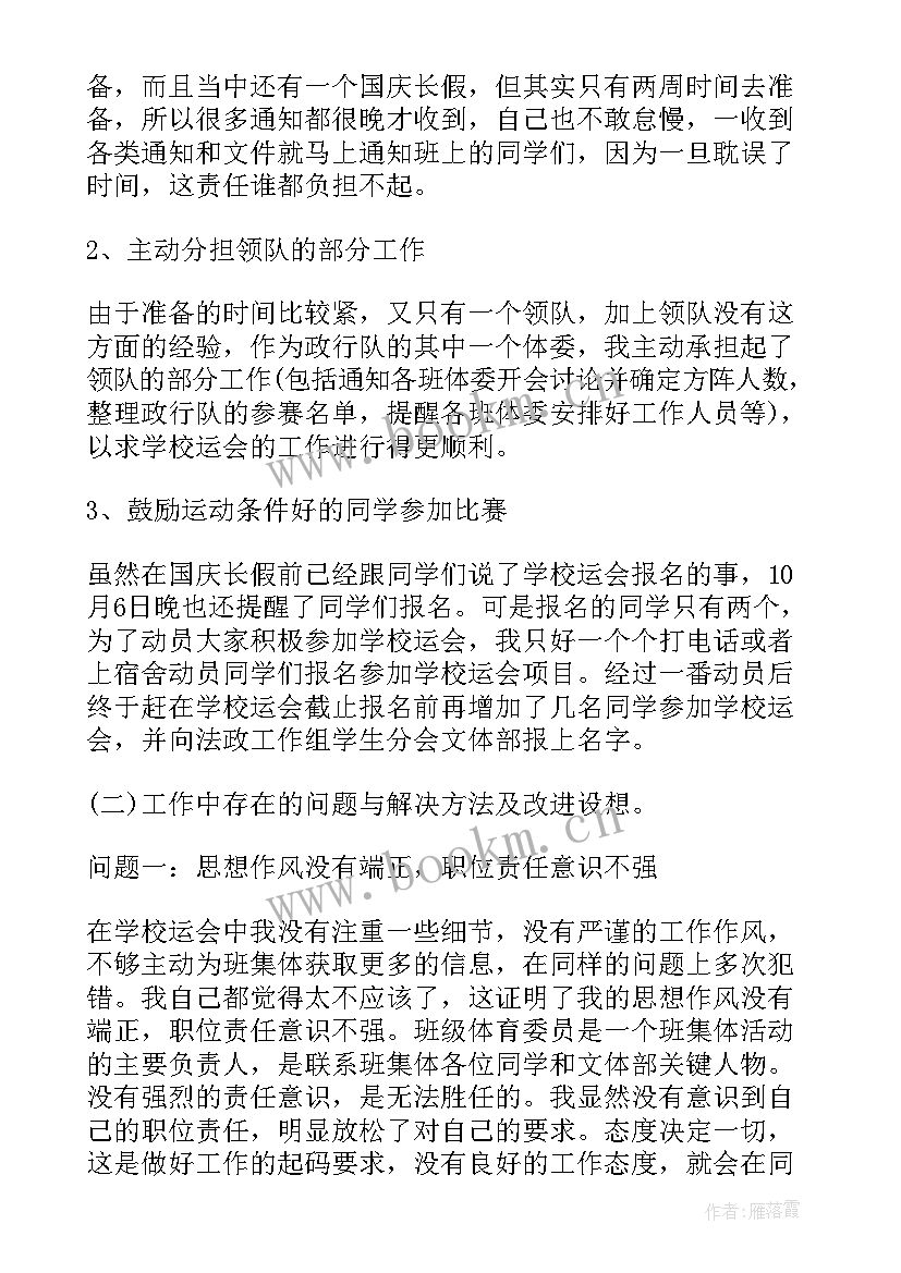 最新拟申办运动会 运动会活动总结报告(大全6篇)