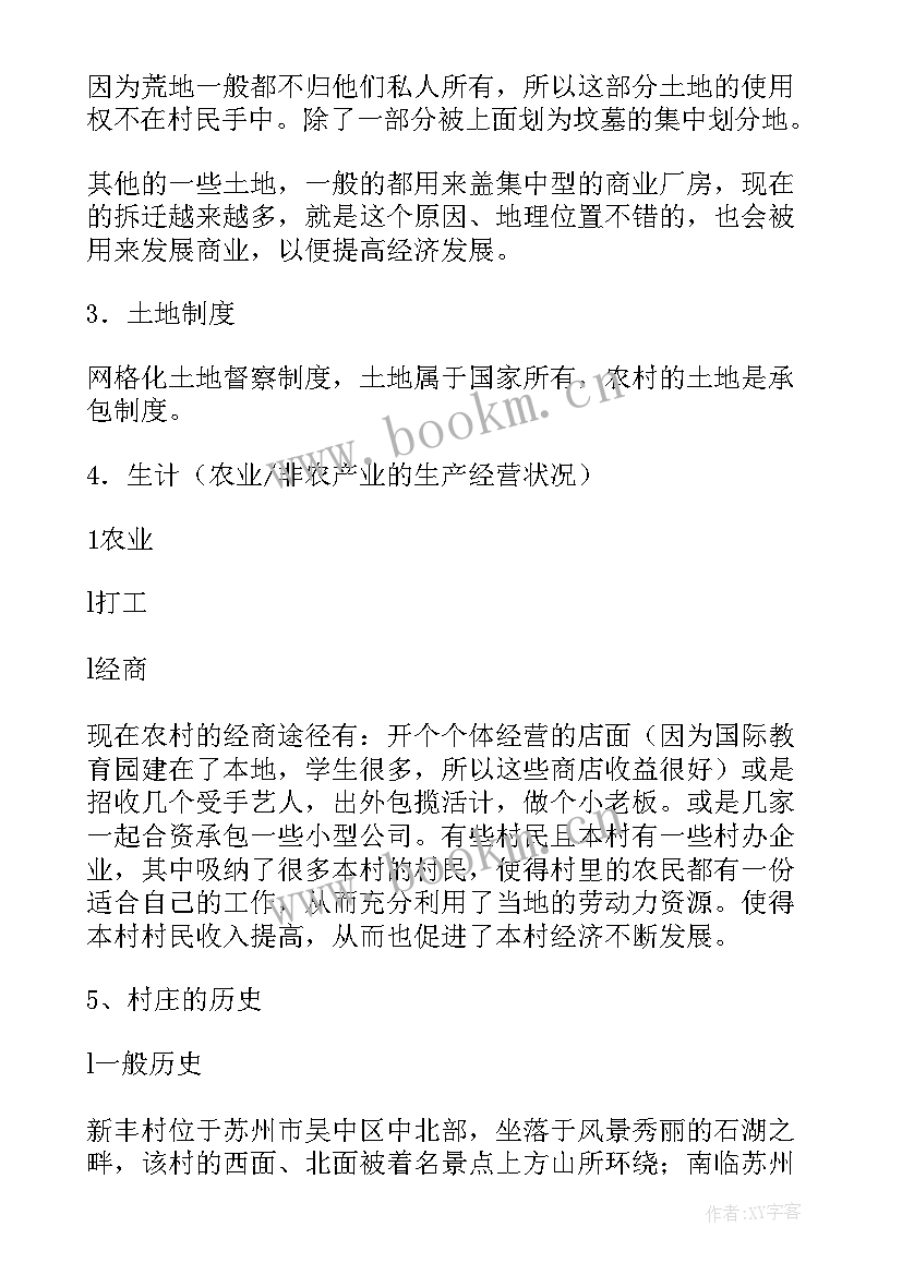 新农村建设的实践报告书(通用5篇)