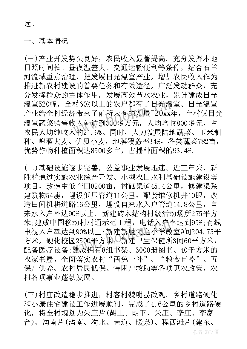 新农村建设的实践报告书(通用5篇)