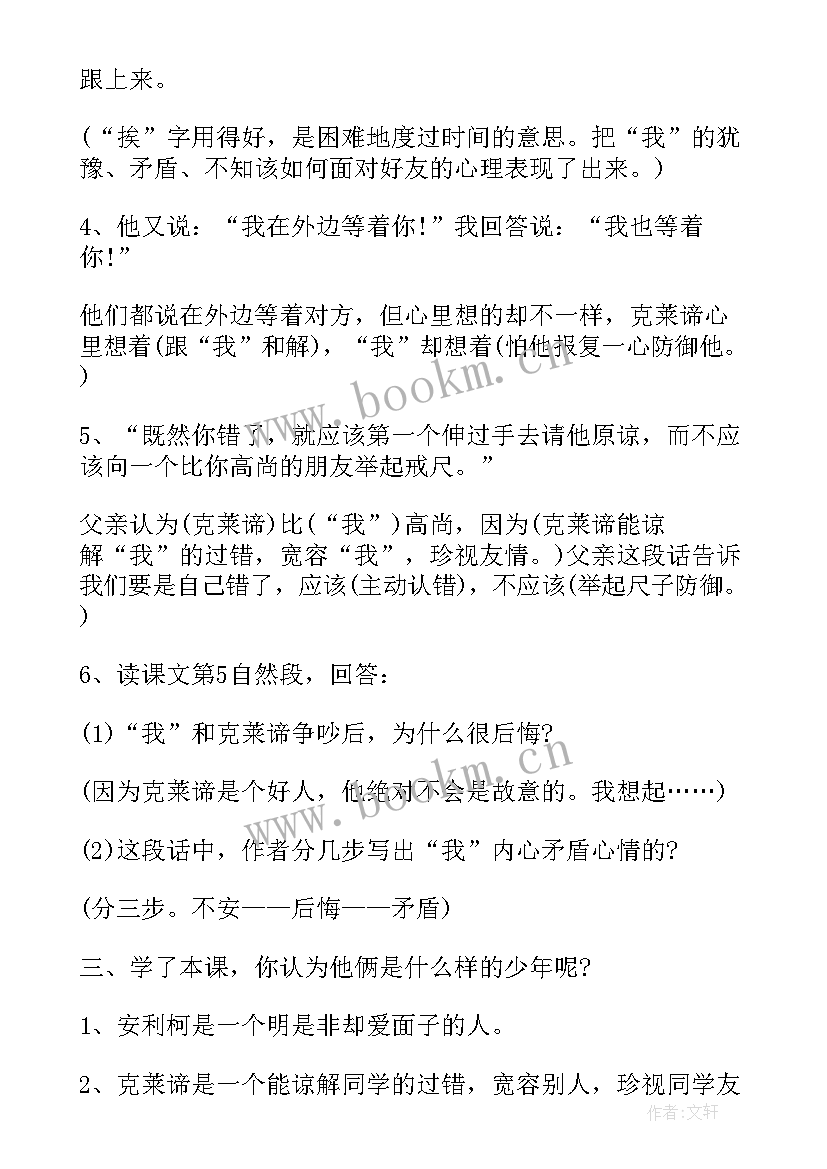 最新三年级语文第四单元总结(精选6篇)