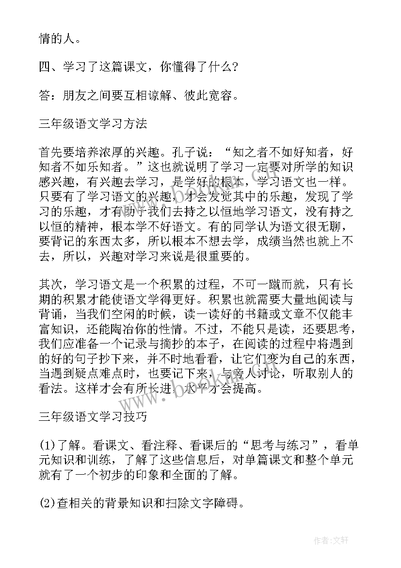 最新三年级语文第四单元总结(精选6篇)