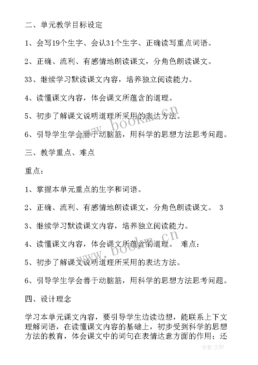 最新三年级语文第四单元总结(精选6篇)