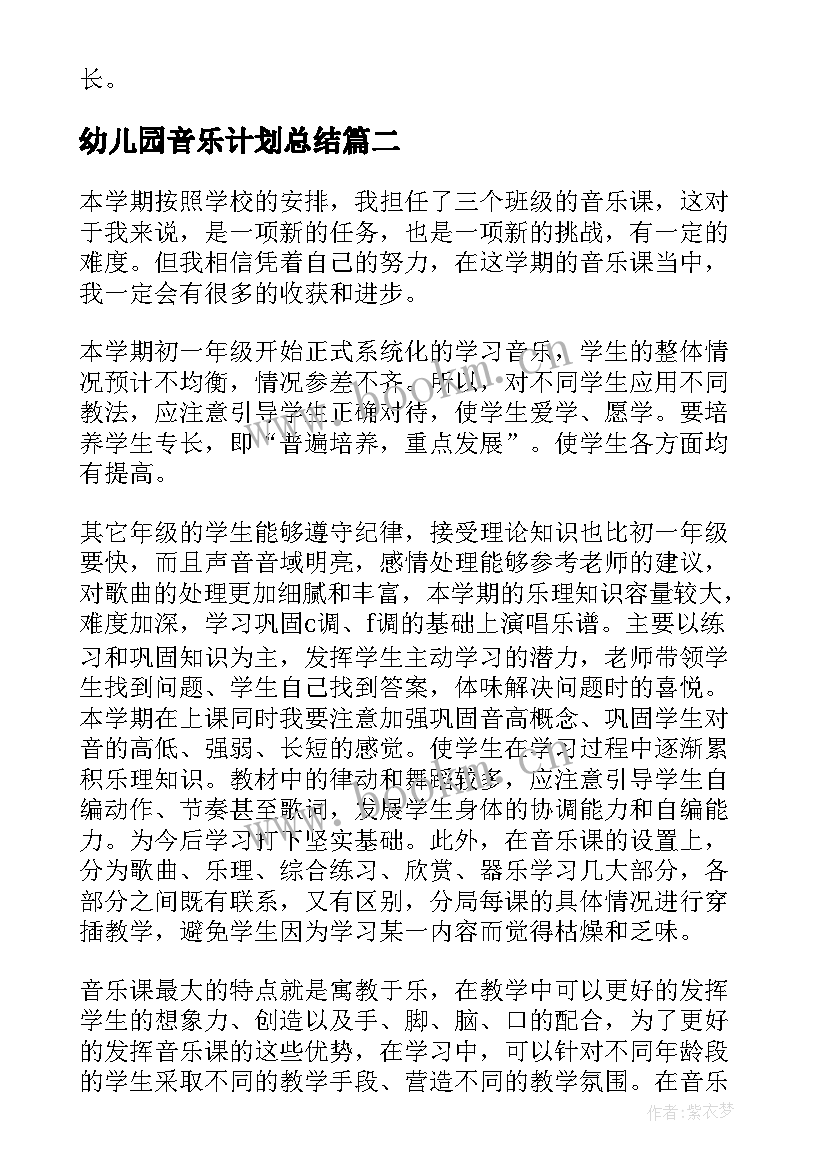 幼儿园音乐计划总结(优质9篇)