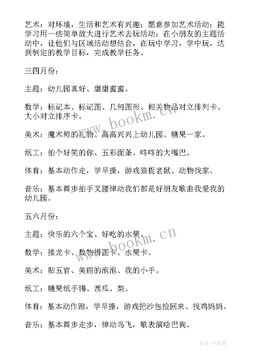 最新幼儿班语言教学计划表(汇总10篇)