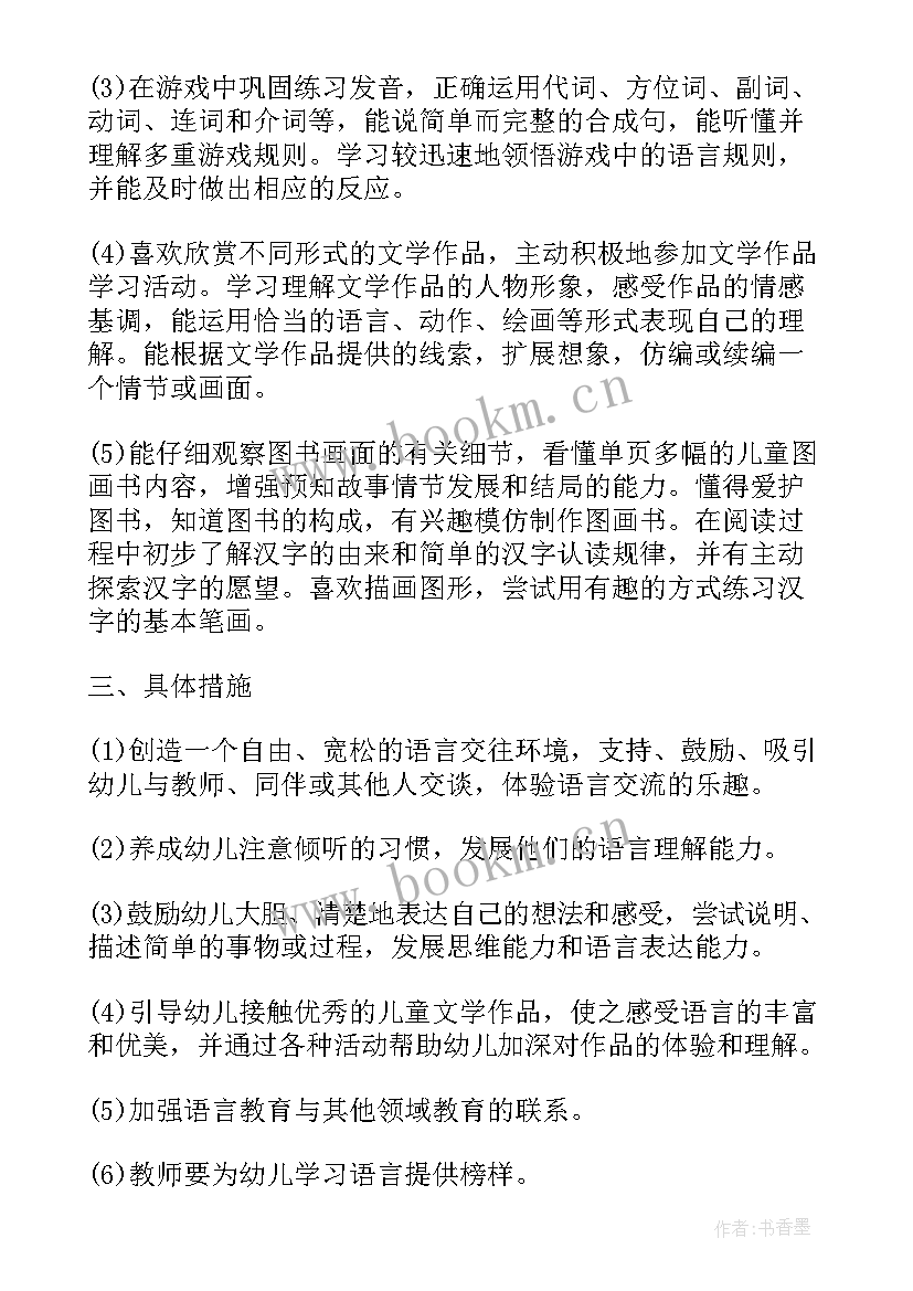 最新幼儿班语言教学计划表(汇总10篇)