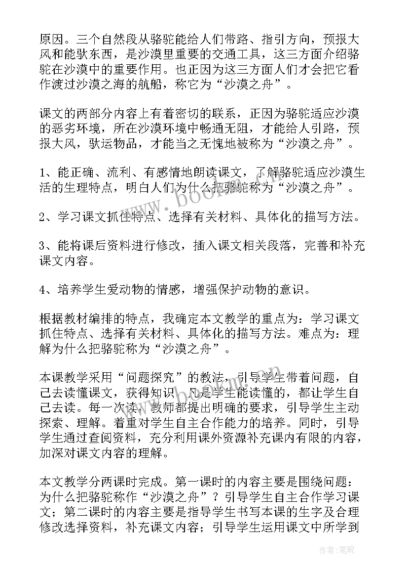 最新蒙氏教育说课稿(大全6篇)