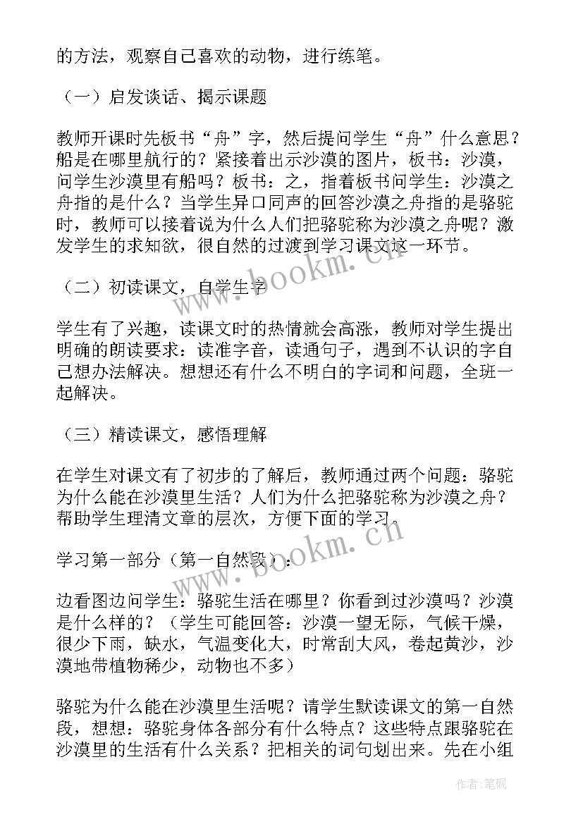 最新蒙氏教育说课稿(大全6篇)