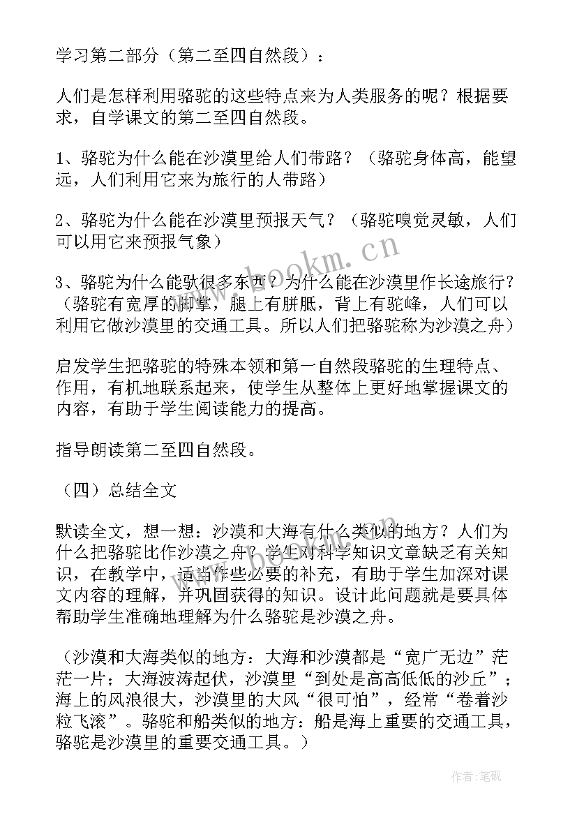 最新蒙氏教育说课稿(大全6篇)