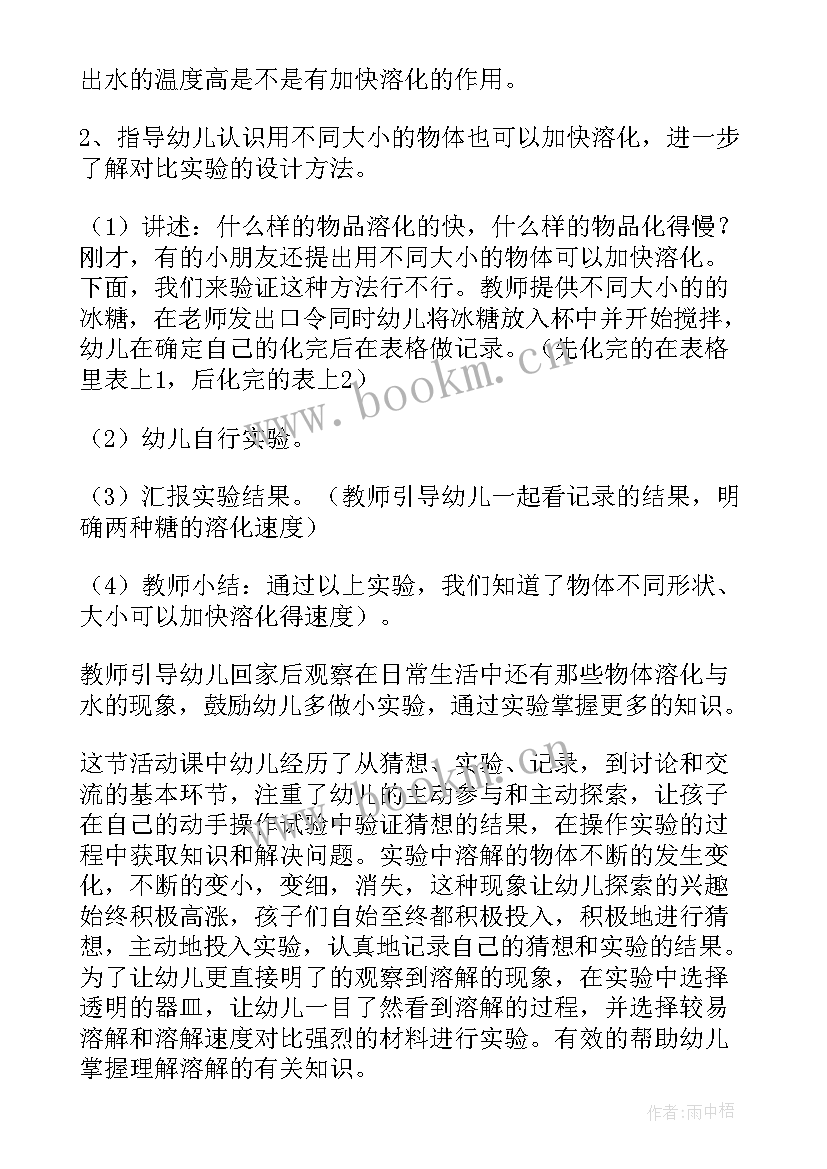 大班社会猜猜谁来了教案(通用7篇)