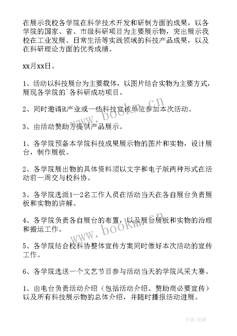 最新青协活动策划书活动流程 幼儿园新年文化周活动方案(汇总5篇)