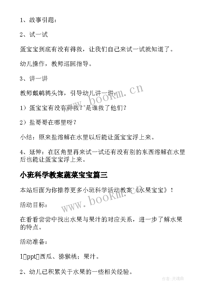 最新小班科学教案蔬菜宝宝 小班科学活动教案水果宝宝(精选5篇)