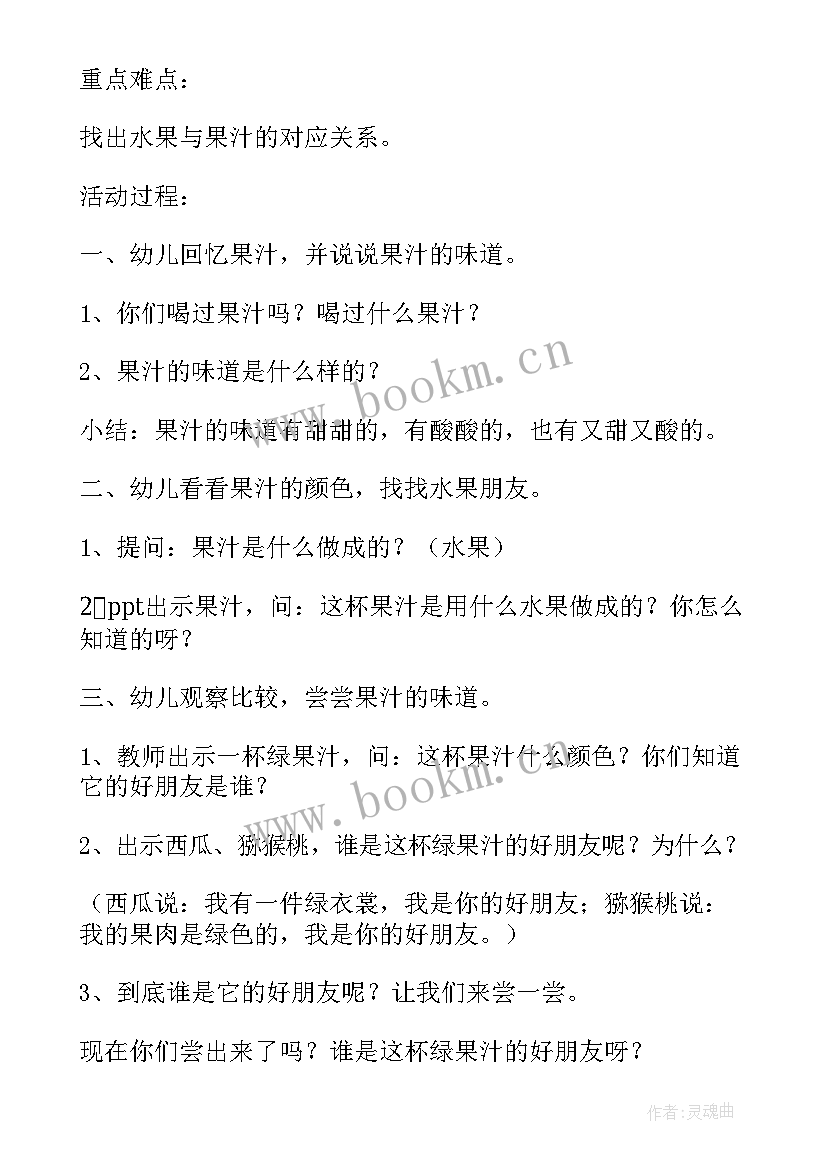 最新小班科学教案蔬菜宝宝 小班科学活动教案水果宝宝(精选5篇)