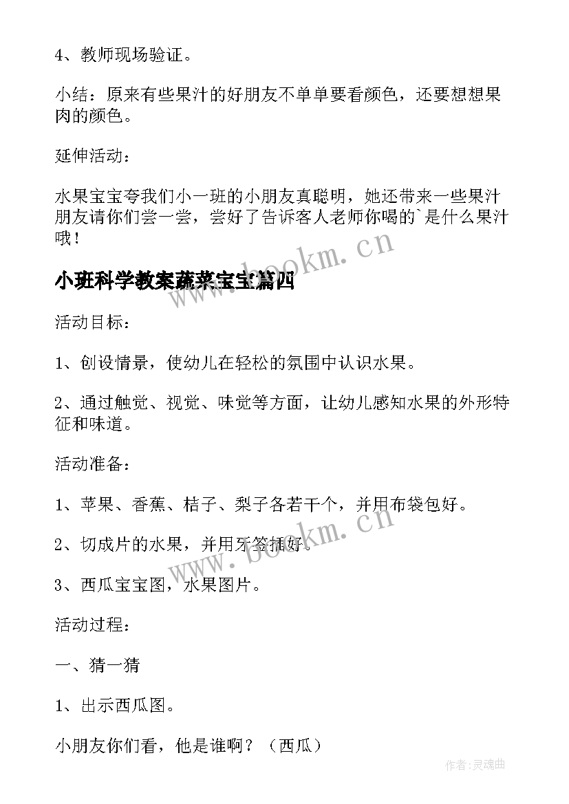 最新小班科学教案蔬菜宝宝 小班科学活动教案水果宝宝(精选5篇)