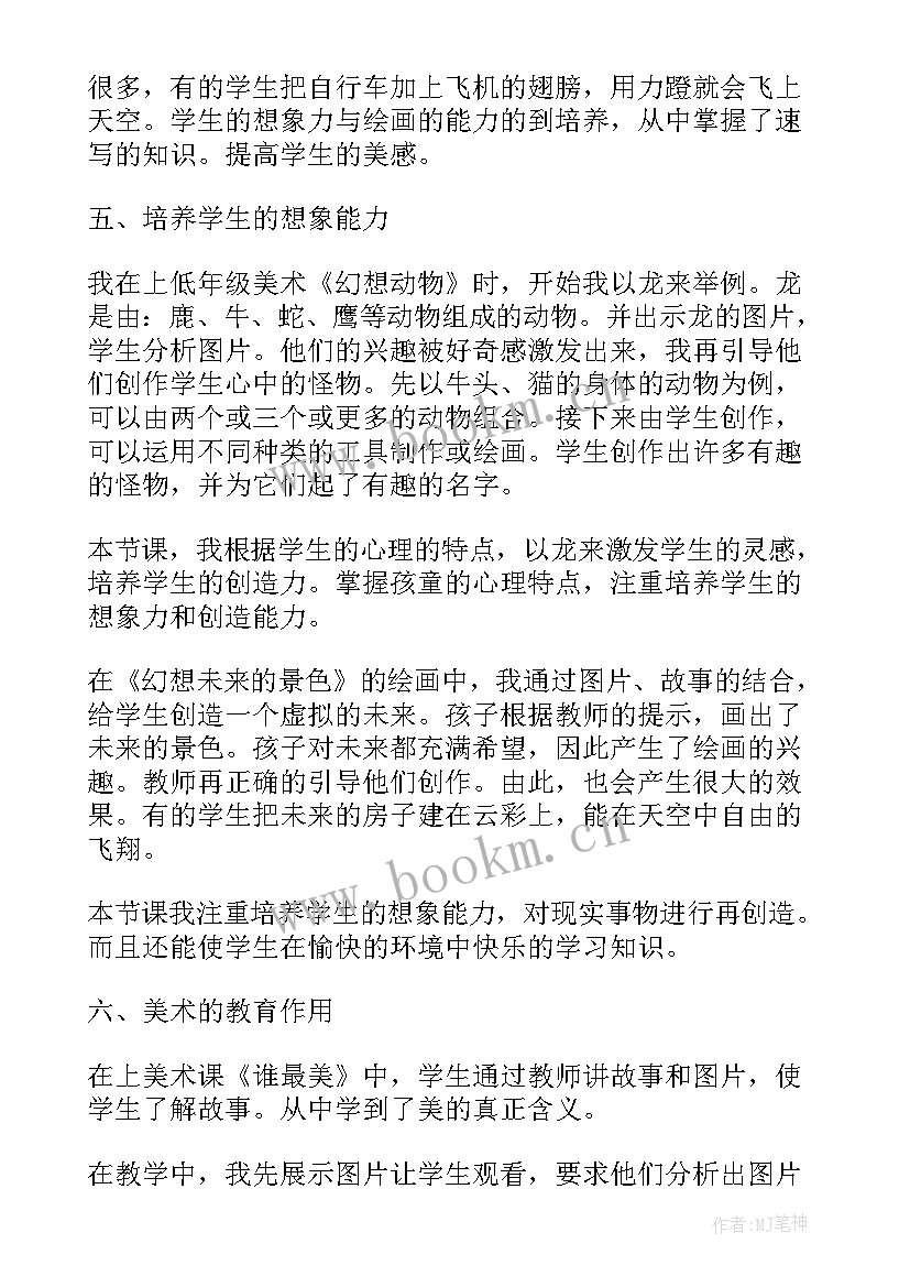 三下美术教案反思 三年级美术教学反思(优秀8篇)