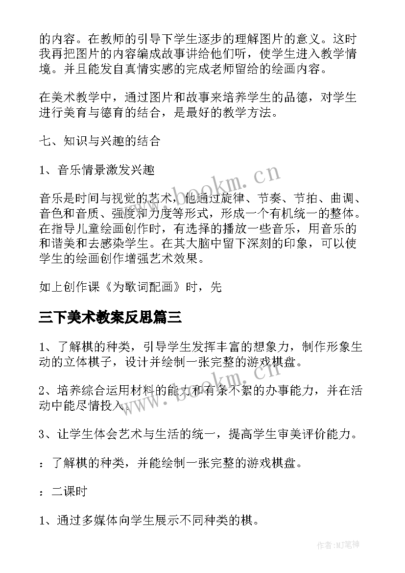 三下美术教案反思 三年级美术教学反思(优秀8篇)